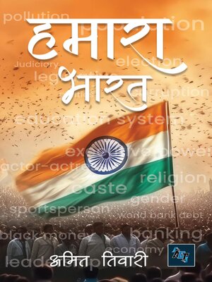 cover image of Hamara Bharat (हमारा भारत)